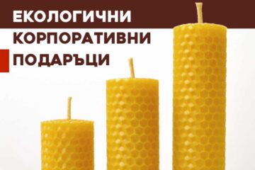 екологични корпоративни подаръци
